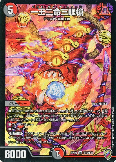 一王二命三眼槍 ホイル Rp16 S10 S11kk Tcgシングルカード通販なら 193net