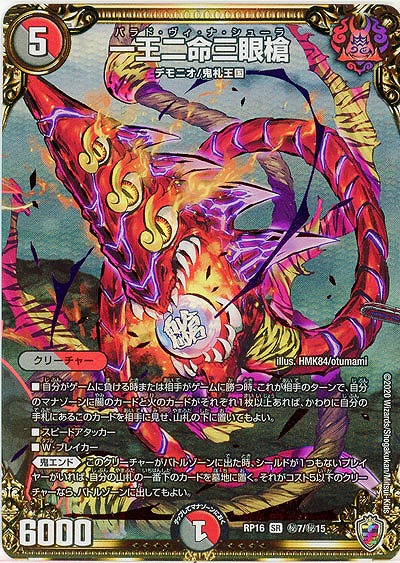一王二命三眼槍 ホイル Rp16 秘7 秘15kk Tcgシングルカード通販なら 193net