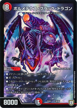 ボルメテウス・ブラック・ドラゴン 【EX03-30-69】
