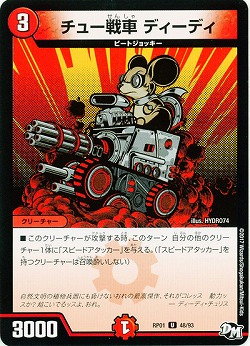 チュー戦車 ディーディー 【RP01-48-93】