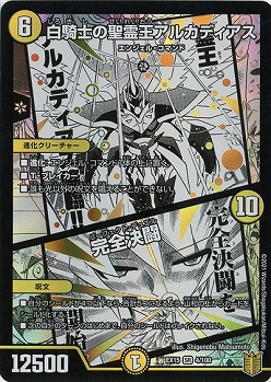 白騎士の精霊王アルカディアス/完全決闘 【EX15-4-100SR】