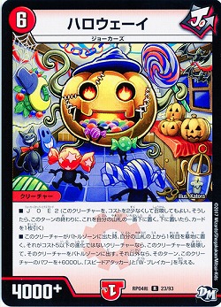 ハロウェーイ 【RP04-23-93R】