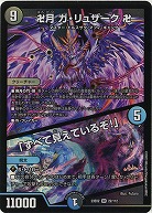 卍月 ガ・リュザーク 卍/「すべて見えているぞ!」 【23EX2/22/112SR】