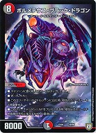 ボルメテウス・ブラック・ドラゴン 【EX03-30-69】