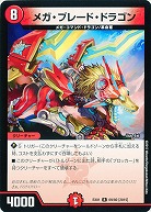 メガ・ブレード・ドラゴン 【EX01-69-80R】