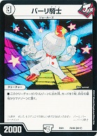 パーリ騎士 【EX01-79-80】