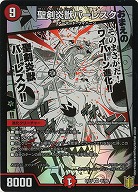 聖剣炎獣バーレスク 【EX15-41-50VR】