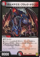 ボルメテウス・ブラック・ドラゴン 【EX16-48-100】