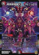 暗黒破壊神デス・フェニックス 【EX16-56-100】