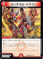 センチネル・ドラゴン 【EX17-125-138C】