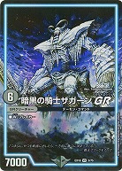 暗黒の騎士ザガーンGR 【EX18/3/75VR】