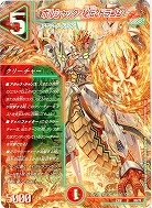 ボルシャック・秘伝・ドラゴン 【EX18/50/75U】