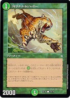飛びかかるジャガー 【EX18/73/75C】