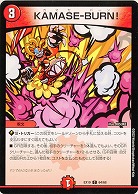 KAMASE-BURN! 【EX19/64/68C】