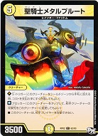 聖騎士メタルプルート 【RP02-62-93C】