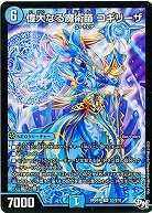 偉大なる魔術師 コギリーザ 【RP04-S3-S10】