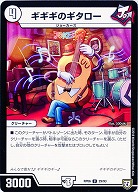 ギギギのギタロー 【RP06-29-93U】