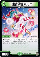 聖夜妖精メリリス 【RP16-46-95U】
