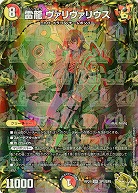 雷龍 ヴァリヴァリウス(SP) 【RP21/SP1/SP5】