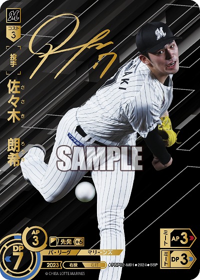 PSA10】佐々木朗希 千葉ロッテ BBM 2020 RE RC ルーキー