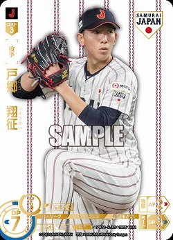 戸郷　翔征(読売ジャイアンツ)(SJRホーム) 【PB01-SJ02SJRh】