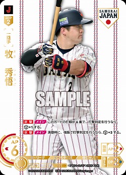 牧　秀悟(横浜DeNAベイスターズ)(SJRホーム) 【PB01-SJ17SJRh】