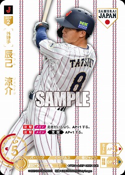 辰己　涼介(東北楽天ゴールデンイーグルス)(SJRホーム) 【PB01-SJ27SJRh】
