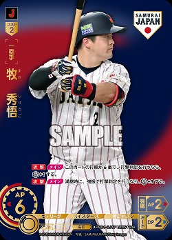 牧　秀悟(横浜DeNAベイスターズ)(SJRビジター) 【PB01-SJ17SJRv】