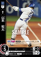 山本　祐大(横浜DeNAベイスターズ)(CH) 【CBP03/DB08CH】