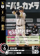 山川　穂高(福岡ソフトバンクホークス) 【PBP03/H02SR】