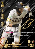 周東　佑京(福岡ソフトバンクホークス)(SSP) 【PBP03/H06SSP】