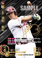 ※秋葉原店併用商品 浅村　栄斗(東北楽天ゴールデンイーグルス)(SSP) 【PBP03/E01SSP】
