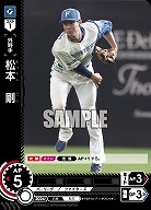 松本　剛(北海道日本ハムファイターズ) 【PBP03/F11C】