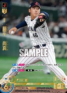 藤平　尚真(東北楽天ゴールデンイーグルス)(UR) 【PB01-SJ07UR】
