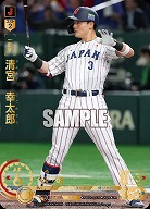清宮　幸太郎(北海道日本ハムファイターズ)(UR) 【PB01-SJ18UR】
