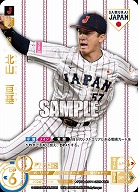 北山　亘基(北海道日本ハムファイターズ)(SJRホーム) 【PB01-SJ11SJRh】