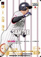 小園　海斗(広島東洋カープ)(SJRホーム) 【PB01-SJ20SJRh】