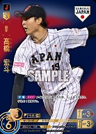 高橋　宏斗(中日ドラゴンズ)(SJRビジター) 【PB01-SJ01SJRv】