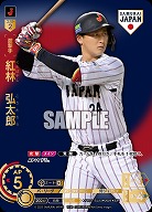 紅林　弘太郎(オリックス・バッファローズ)(SJRビジター) 【PB01-SJ23SJRv】