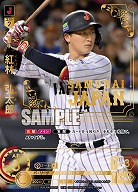 ※秋葉原店併用商品 紅林　弘太郎(オリックス・バッファローズ)(SJSP) 【PB01-SJ23SJSP】
