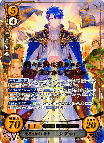 聖義を伝えし騎士 シグルド Sr B22 003sr Tcgシングルカード通販なら 193net