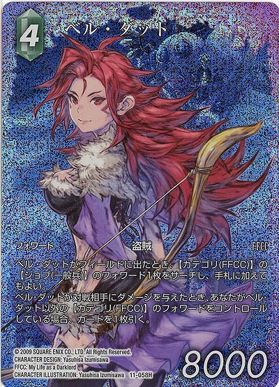 ベル ダット フルアートfoil Ff11 058hf Tcgシングルカード通販なら 193net