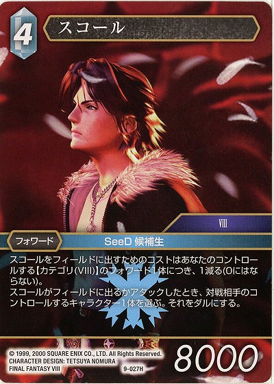 スコール Ff9 027h Tcgシングルカード通販なら 193net