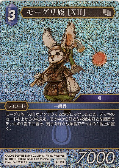 モーグリ族 Xii Foil Ff9 116rf Tcgシングルカード通販なら 193net