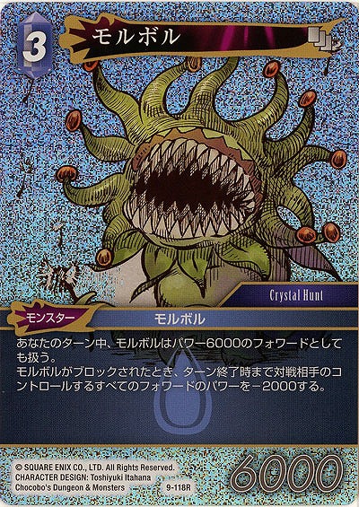 モルボル(foil) 【FF9-118Rf】｜TCGシングルカード通販なら「193net」