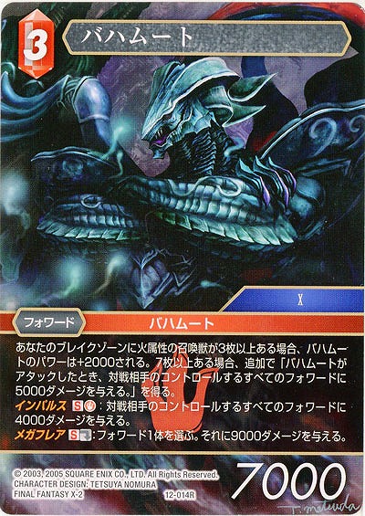 バハムート 【FF12-014R】｜TCGシングルカード通販なら「193net」