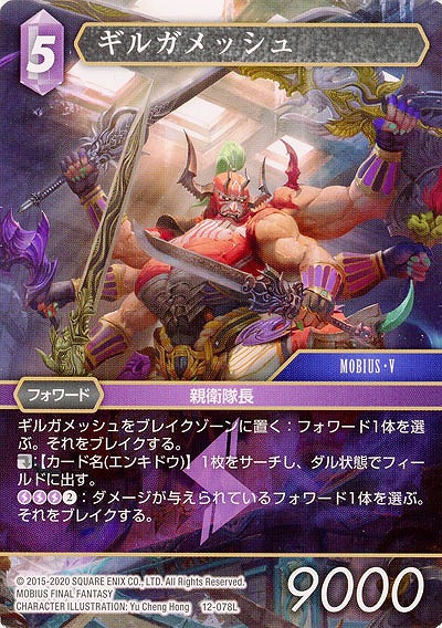 ギルガメッシュ 【FF12-078L】｜TCGシングルカード通販なら「193net」