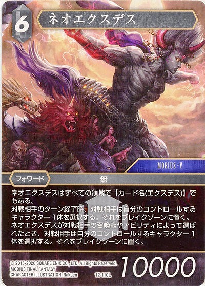 ネオエクスデス Ff12 110l Tcgシングルカード通販なら 193net