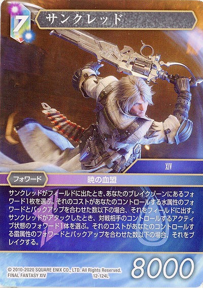 サンクレッド Ff12 124l Tcgシングルカード通販なら 193net