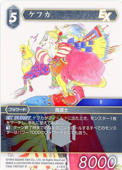 ケフカ Ff4 147h Tcgシングルカード通販なら 193net